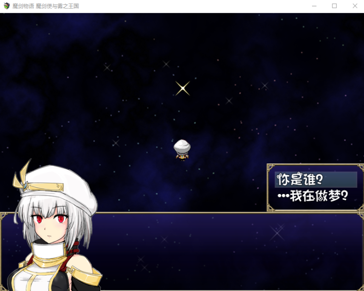 【佳作RPG】魔剑物语-魔剑使与雾之王国 完整精翻汉化版