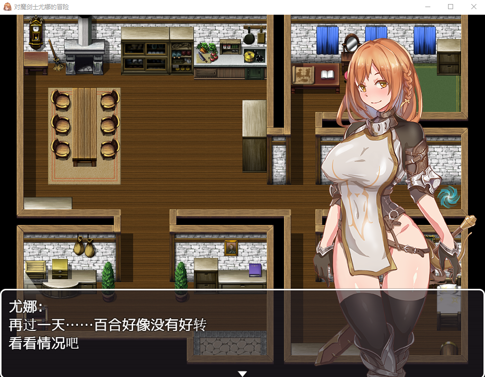 【RPG】对魔剑士尤娜的冒险 精翻汉化作弊版