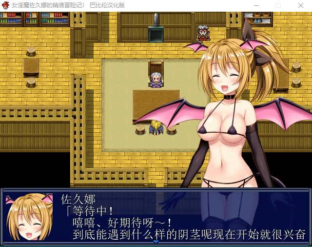 【RPG】女魅魔佐久娜的O液冒险记~精翻汉化版
