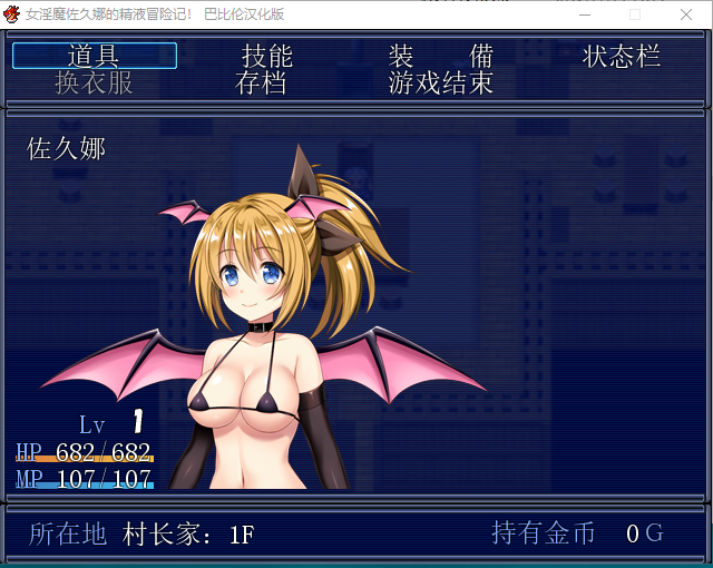 【RPG】女魅魔佐久娜的O液冒险记~精翻汉化版