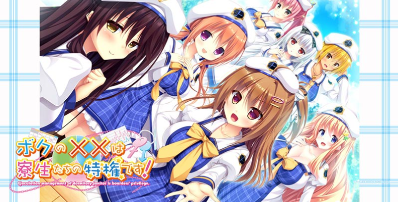 【拔作ADV】[吉里吉里模拟器]ボクの××は寮生たちの特権です！机翻汉化版