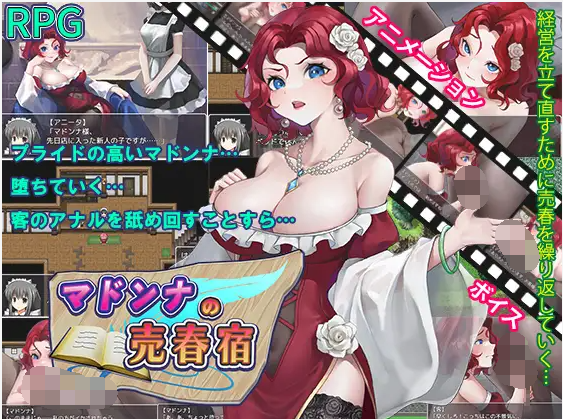 【日式RPG】マドンナの売春宿 [生肉]