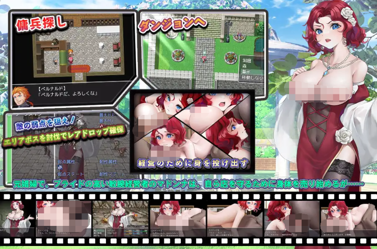 【日式RPG】マドンナの売春宿 [生肉]