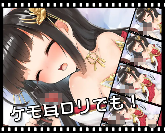 【互动SLG】[az]ケモっ娘えっち ～和風なロリからお姉さん～