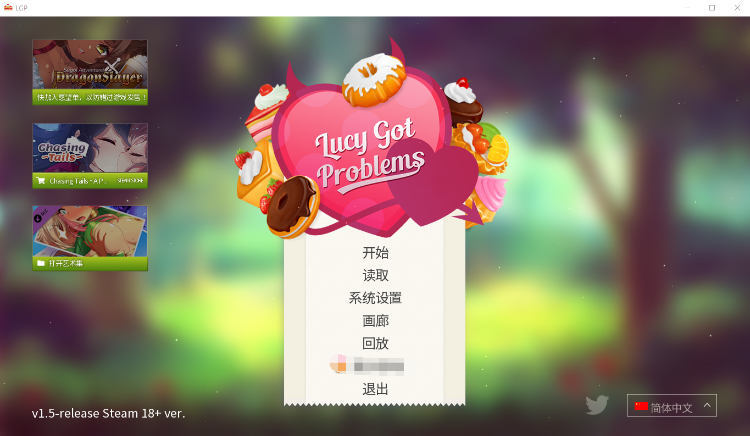 【拔作ADV】露西惹了大麻烦 Lucy Got Problems V1.5.8 官方中文版