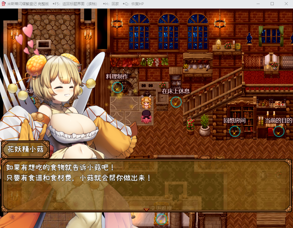 【RPG】米斯蒂闪耀繁盛记 官方中文版