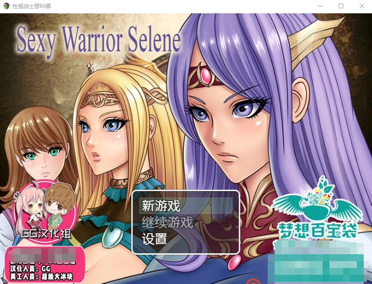 【日式RPG】 性感战士瑟琳娜 汉化版
