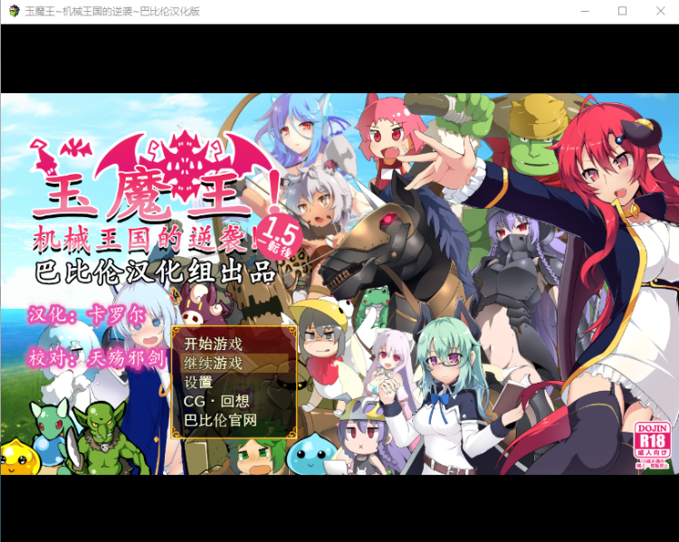 【RPG扭蛋机】玉魔王~机械王国的逆袭！V1.5 汉化版