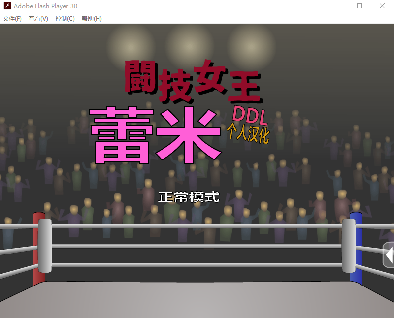 【格斗ACT】斗技女王蕾米 汉化版