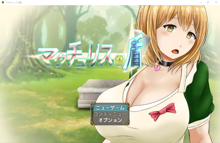 【日式RPG】マクチュリスの盾 云翻汉化版