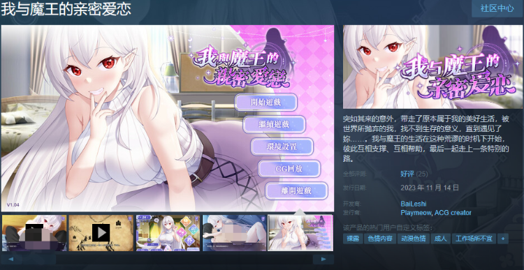 【互动SLG】我与魔王的亲密爱恋 Steam官方中文步兵版
