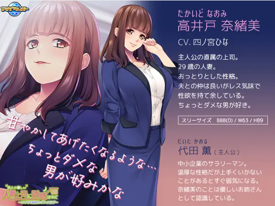 【拔作ADV】美人で優しい人妻上司に誘惑されて ～いつでも秘密のオフィスラブ～AI汉化版
