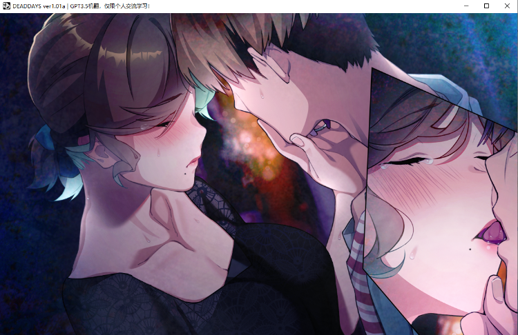【猎奇GAL】Dead Days V1.01a ~ GPT3.5汉化版