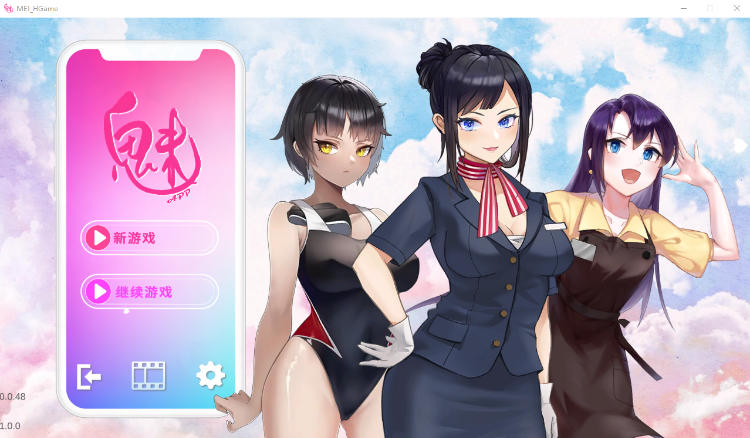 【互动SLG】魅APP Steam官方中文步兵版
