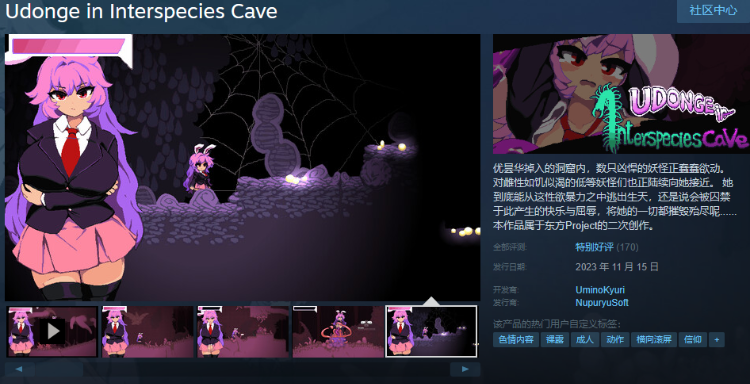【像素ACT】Udonge in Interspecies Cave Steam官方中步兵版