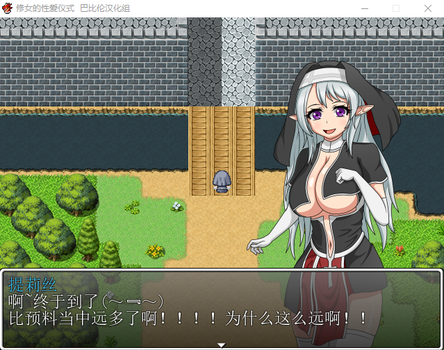 【日式RPG】修女的性爱仪式 精翻汉化版