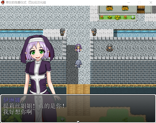 【日式RPG】修女的性爱仪式 精翻汉化版
