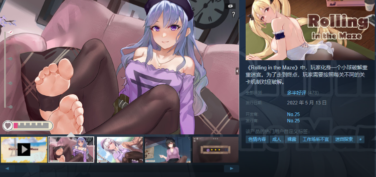 【互动SLG】滚动迷宫 Rolling in the Maze 官方步兵版