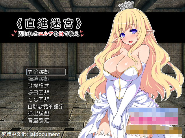 【日式RPG】直进迷宫:只有H能拯救被囚禁的精灵们!精翻汉化版
