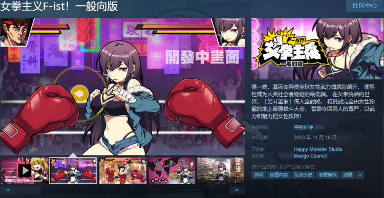 【ACT】 女拳主义F-ist!  国语官方中文步兵版