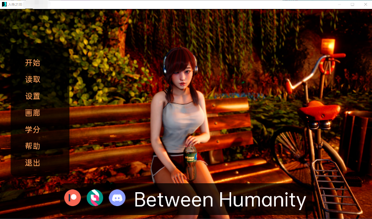【亚洲风SLG】 人性之间 Between Humanity v0.1 汉化版[新作]