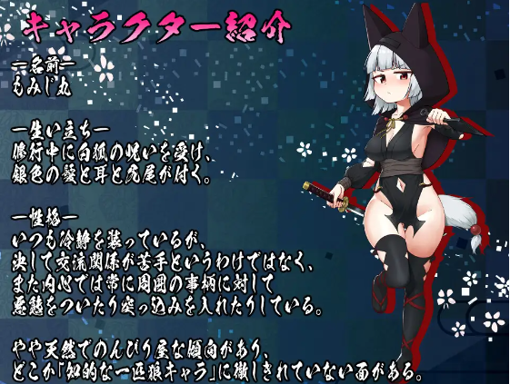 【日式RPG】にんじゃり忍法もみじ丸 えっちな密命 汉化版