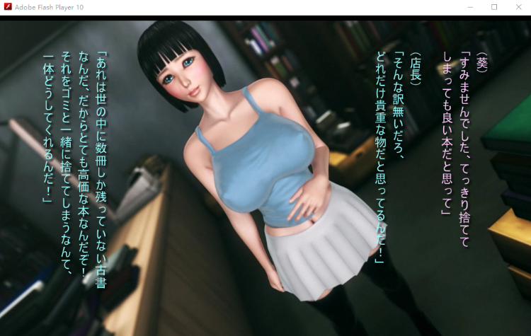 【调教互动SLG】 Aoi 本屋でHなアルバイト