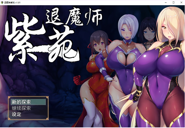 【大型爆款RPG】退魔师紫苑 Steam官方中文版
