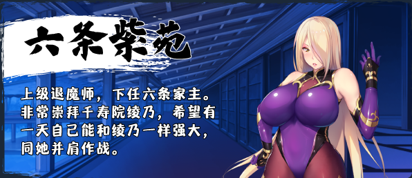 【大型爆款RPG】退魔师紫苑 Steam官方中文版