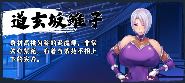 【大型爆款RPG】退魔师紫苑 Steam官方中文版