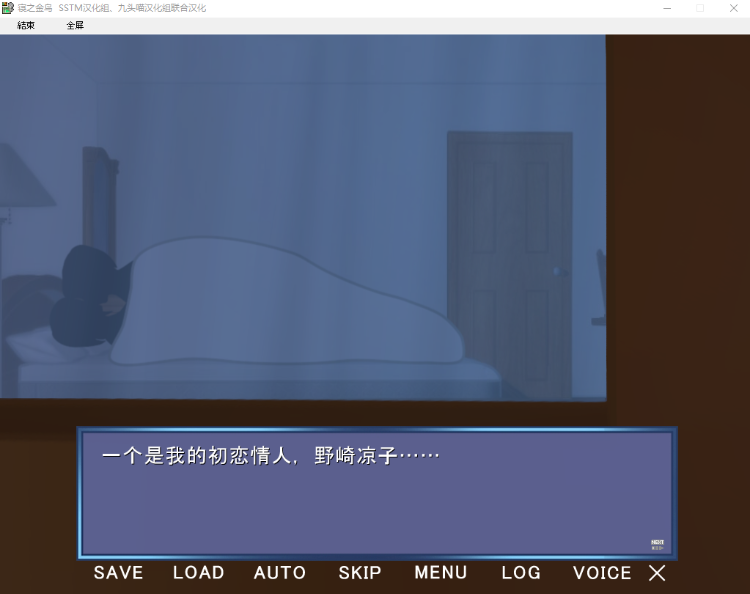 【神级GAL】寝之金鸟  精翻汉化版 [NTR剧情巅峰之作]