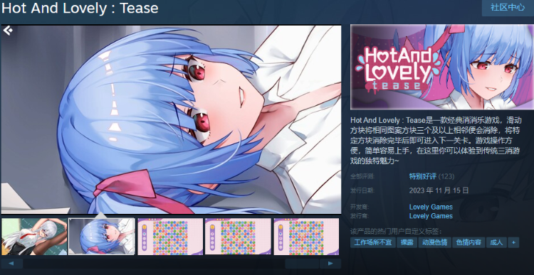 【互动SLG】[消消乐]Hot And Lovely Tease Steam官方中文版