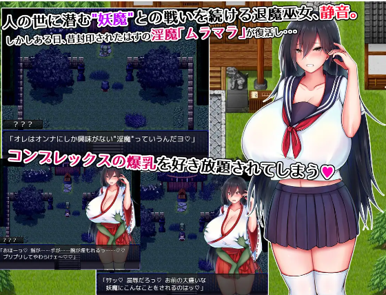 【爆款RPG】灼炎的巫女:静音~大欧派母娘的エロ净化物语 精翻汉化版
