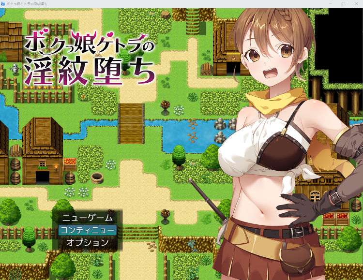 【日式RPG】ボクっ娘ケトラの淫紋堕ち 云翻汉化版+特典