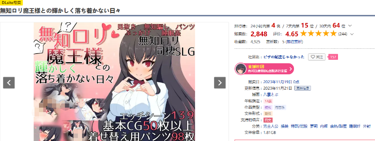 【日式SLG】無知ロリ魔王様との輝かしく落ち着かない日々 AI汉化版[新作]