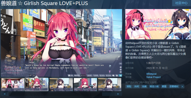 【精品ADV】兽娘道 ☆ Girlish Square LOVE+PLUS FD篇 官方中文步兵版