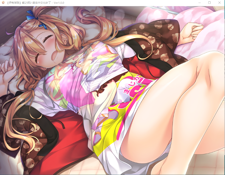 【日式ADV】爱之钥2 アイカギ2 精翻完整汉化版