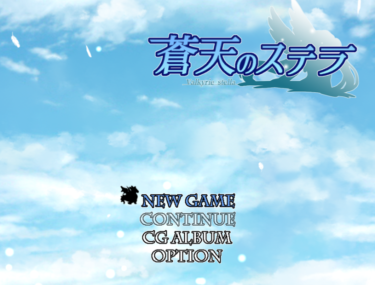 【热卖新作RPG】苍天之星~蒼天のステラ 汉化版