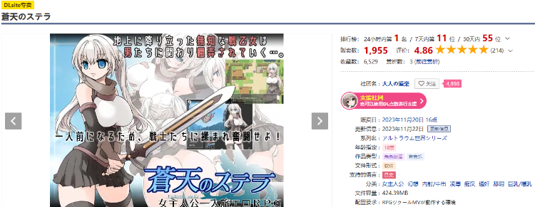 【热卖新作RPG】苍天之星~蒼天のステラ 汉化版