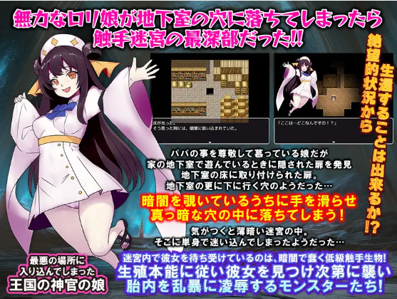 【日式RPG】その少女が落ちたのは触手迷宮の最深部でした…AI汉化版