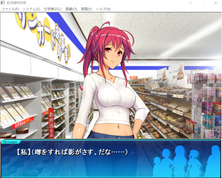 【大型爆款SLG】便利店少女Z：全店铺统合 AI汉化版