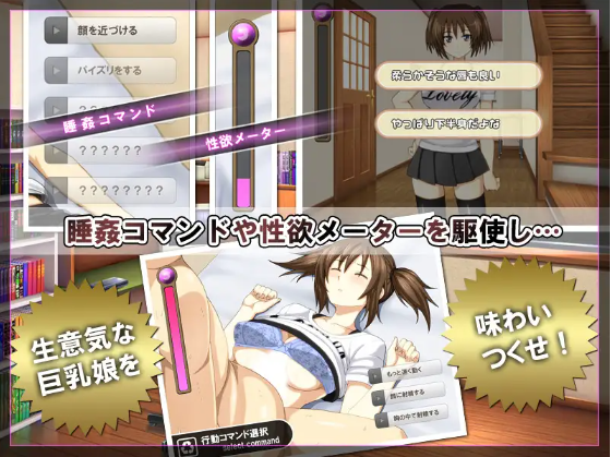 【互动SLG】巨乳娘を睡眠薬で眠らせて 汉化版