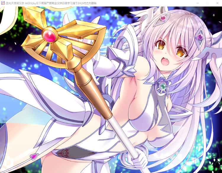 【拔作ADV】圣光天使诺艾尔 恶魔的印记与无尽淫狱 AI汉化版