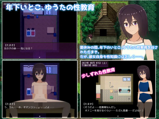 【日式RPG】夏休み田舎生活~年下いとこの教育係になりました~_Ver1.0.1机翻汉化版
