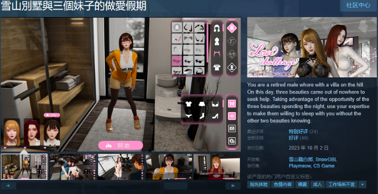 【3D互动SLG】雪山别墅与三个妹子的做爱假期 V1.1.4官方中文版