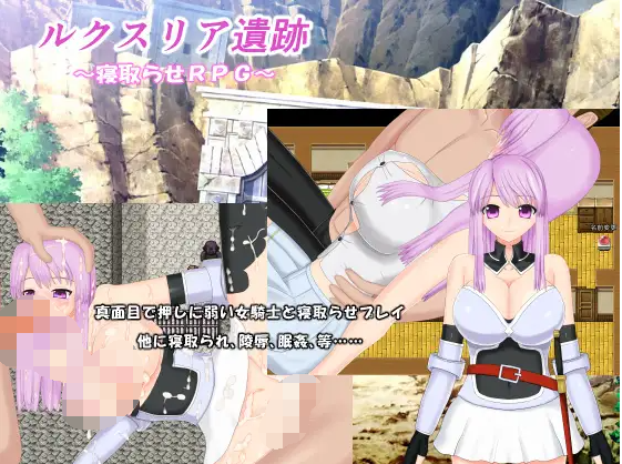 【RPG】 鲁克斯利亚遗迹~ルクスリア遺跡 完整汉化版