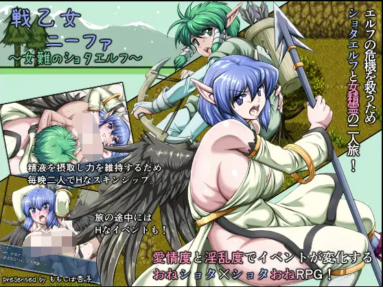 【日式RPG】戦乙女ニーファ ~女難のショタエルフ~AI汉化版