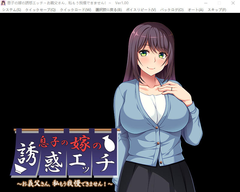 【拔作ADV】息子の嫁の誘惑エッチ ～お義父さん、私もう我慢できません！～GPT3.5汉化版