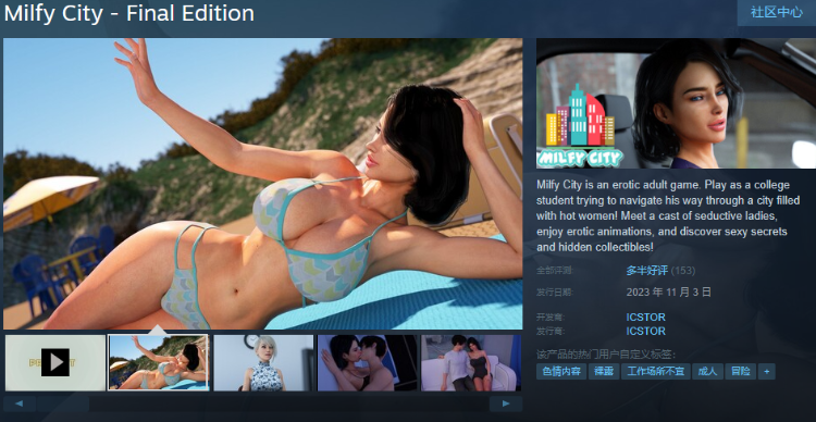 【欧美SLG】Milfy City Ver1.0E Steam完结汉化版