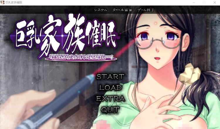 【超拔作ADV】巨乳家族催眠  GPT3.5汉化版+全CG存档